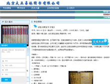 Tablet Screenshot of dazhengbook.com